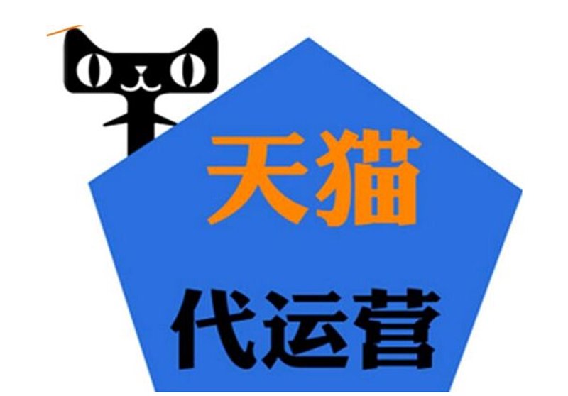 淄博淘宝代运营：紧跟电商浪潮的新选择