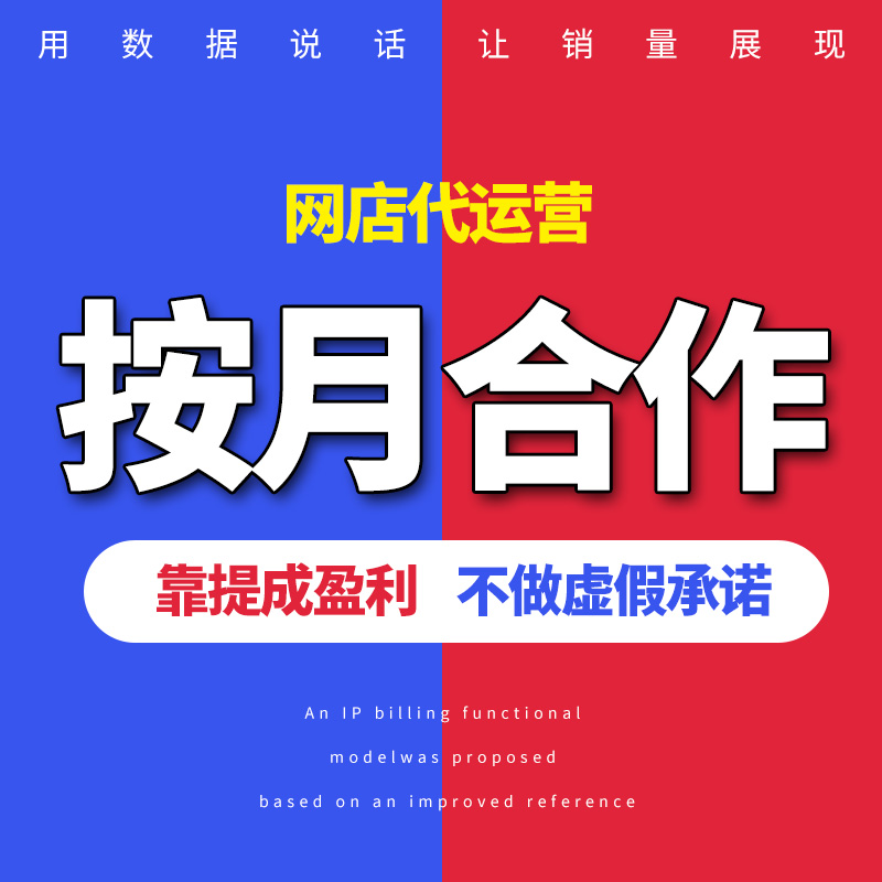 淄博淘宝代运营