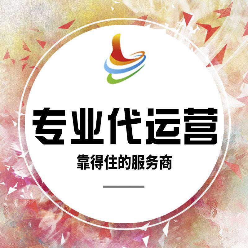 山东淘宝代运营